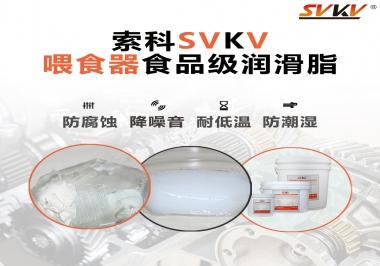 寵物智能喂食器用的食品級潤滑脂，你知道嗎？