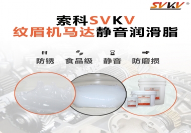 原來如此，紋眉機馬達用的是這款靜音潤滑脂