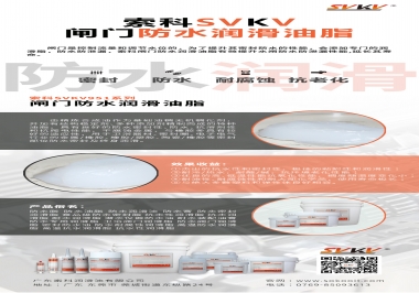 閘門防水潤滑脂應該具備哪些特性，索科告訴你