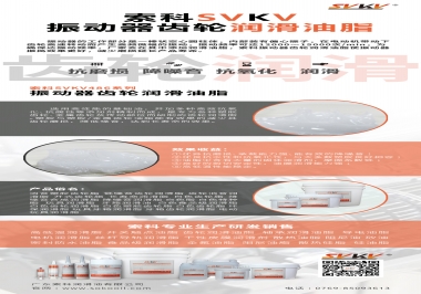 索科振動器齒輪潤滑脂，不僅僅是降噪耐磨
