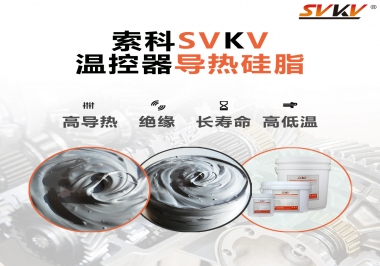 索科高溫食品級(jí)潤(rùn)滑脂，幫你解決多士爐潤(rùn)滑問題