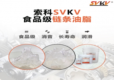 食品級鏈條油和食品級鏈條油脂有區別嗎？