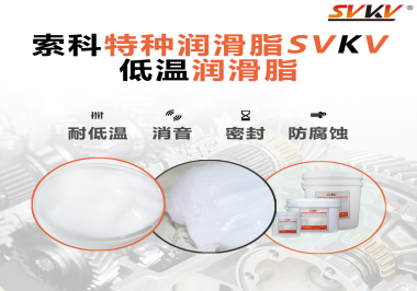 低溫潤滑脂跟普通潤滑脂的區(qū)別在哪里？