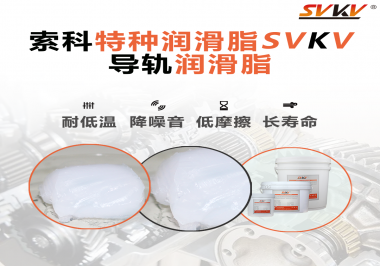 導軌潤滑脂有哪些比較突出的潤滑特點呢？