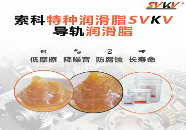 你知道導軌不使用導軌潤滑脂和使用導軌潤滑脂有什么不同嗎？