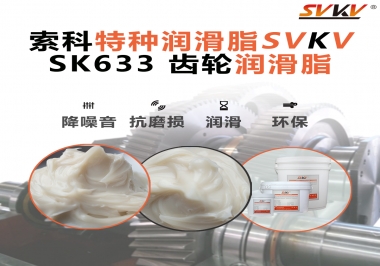 “收卷卡、異響多”？管狀電機選對齒輪潤滑脂才是真絕招！