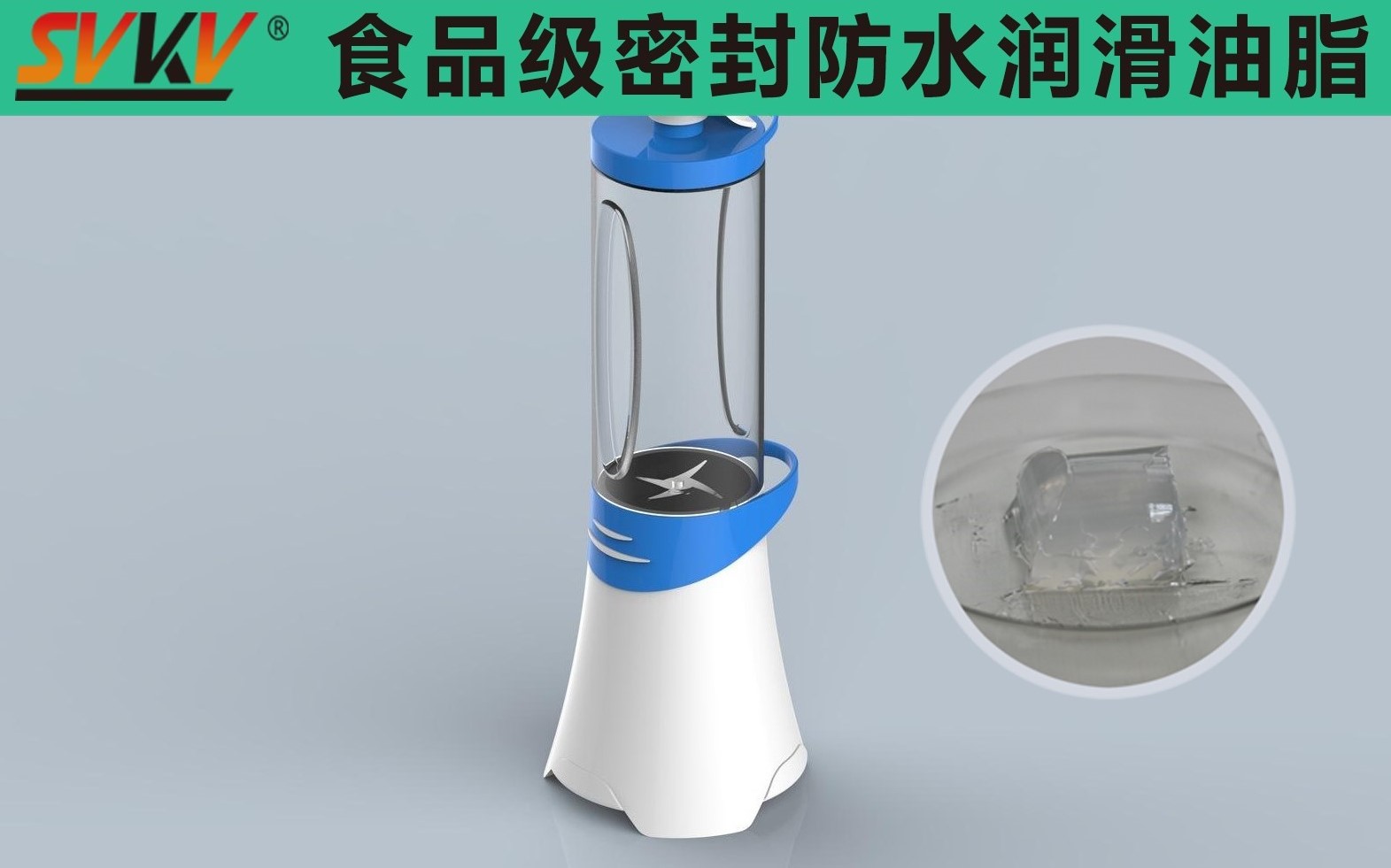 便攜式榨汁機密封防水就選索科，您最好的潤滑搭檔！