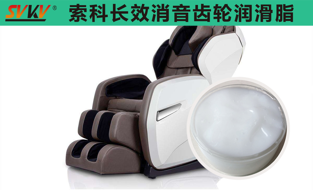 按摩椅齒輪箱長效潤滑，索科值得信賴！